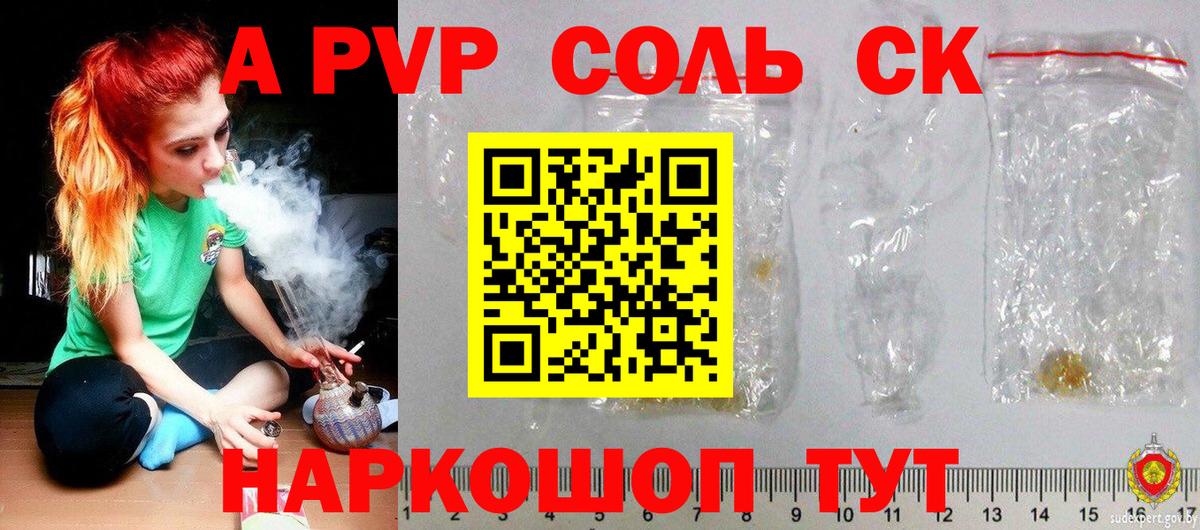 A-PVP кристаллы Сосновый Бор