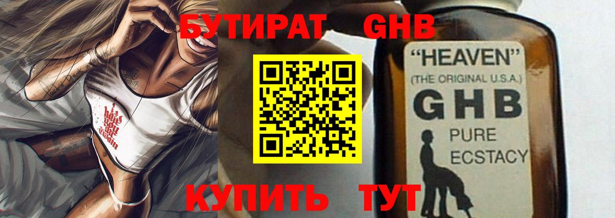Сосновый Бор  Бутират бутандиол  Вход с VPN 