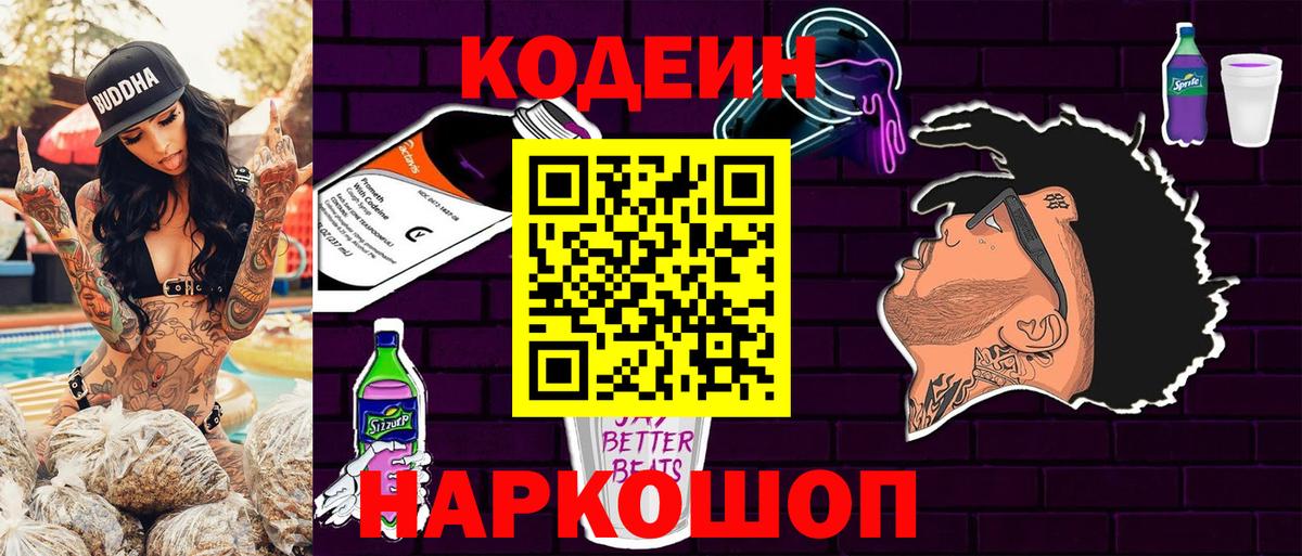 Codein напиток Lean (лин)  Кодеиновый сироп Lean напиток Lean (лин)  Вход с VPN  Сосновый Бор 
