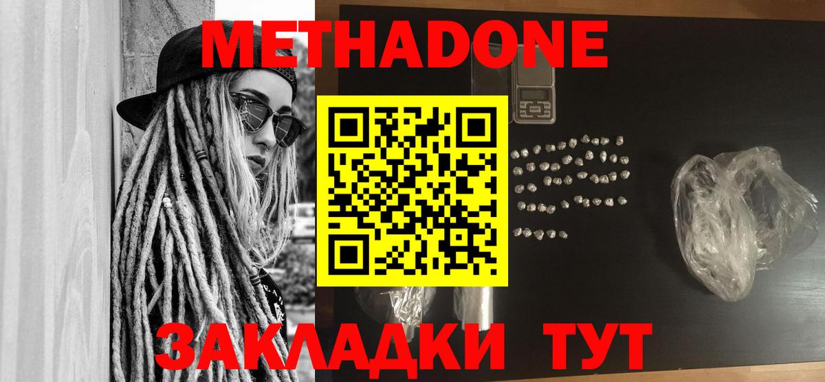 МЕТАДОН methadone  omg tor  Вход с VPN  Сосновый Бор  Метадон белоснежный 