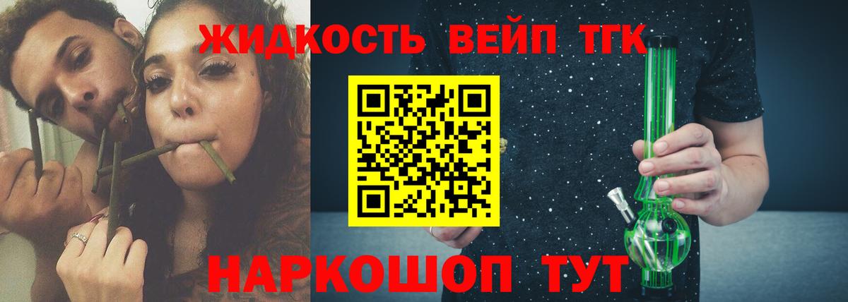 Дистиллят ТГК вейп с тгк Сосновый Бор